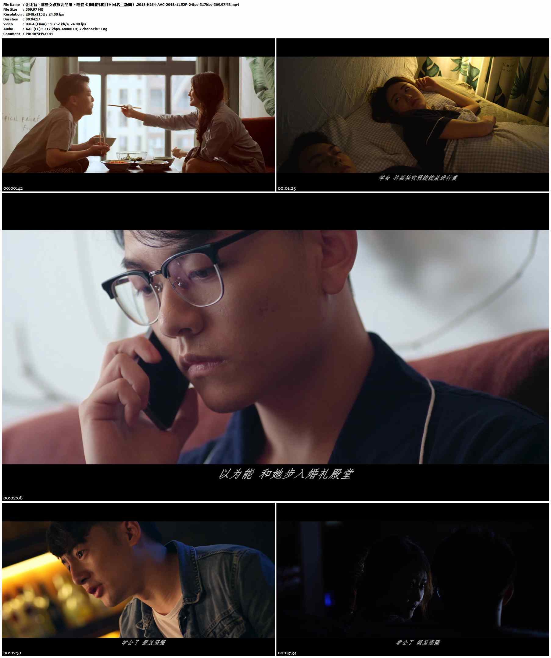 汪明智 - 那些女孩教我的事（电影《那时的我们》同名主题曲）.2018-H264-AAC-2048x1152P-24fps-317kbs-309.97MB官方MV_高清MV